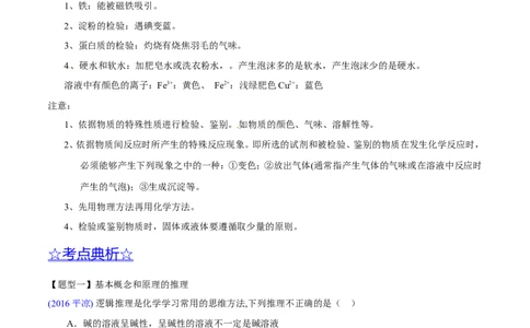 专题21物质的检验、辨别和推断（讲）-备战2017年中考化学二轮复习讲练测（原卷版）_初中化学_01.人教版初中化学_07.初中化学中考总复习_备战2017年中考化学二轮复习讲练测（讲）