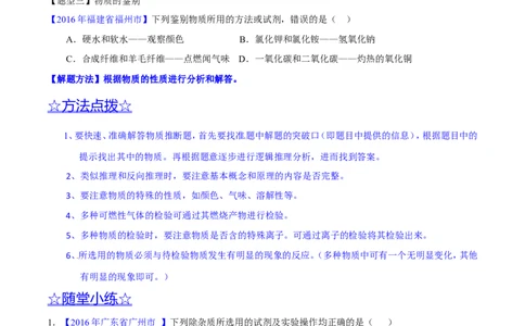 专题21物质的检验、辨别和推断（讲）-备战2017年中考化学二轮复习讲练测（原卷版）_初中化学_01.人教版初中化学_07.初中化学中考总复习_备战2017年中考化学二轮复习讲练测（讲）