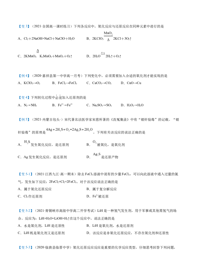 第06讲氧化还原反应基础（学生版）（人教版2019）_高化_595801221724高中化学新人教版选择性必修一二三电子版教案PPT课件高中试卷_必修一册（人教版）_讲义