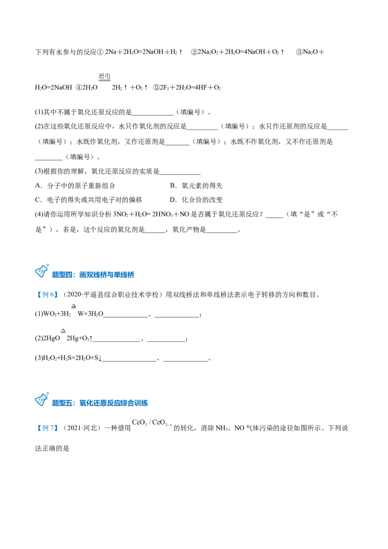 第06讲氧化还原反应基础（学生版）（人教版2019）_高化_595801221724高中化学新人教版选择性必修一二三电子版教案PPT课件高中试卷_必修一册（人教版）_讲义