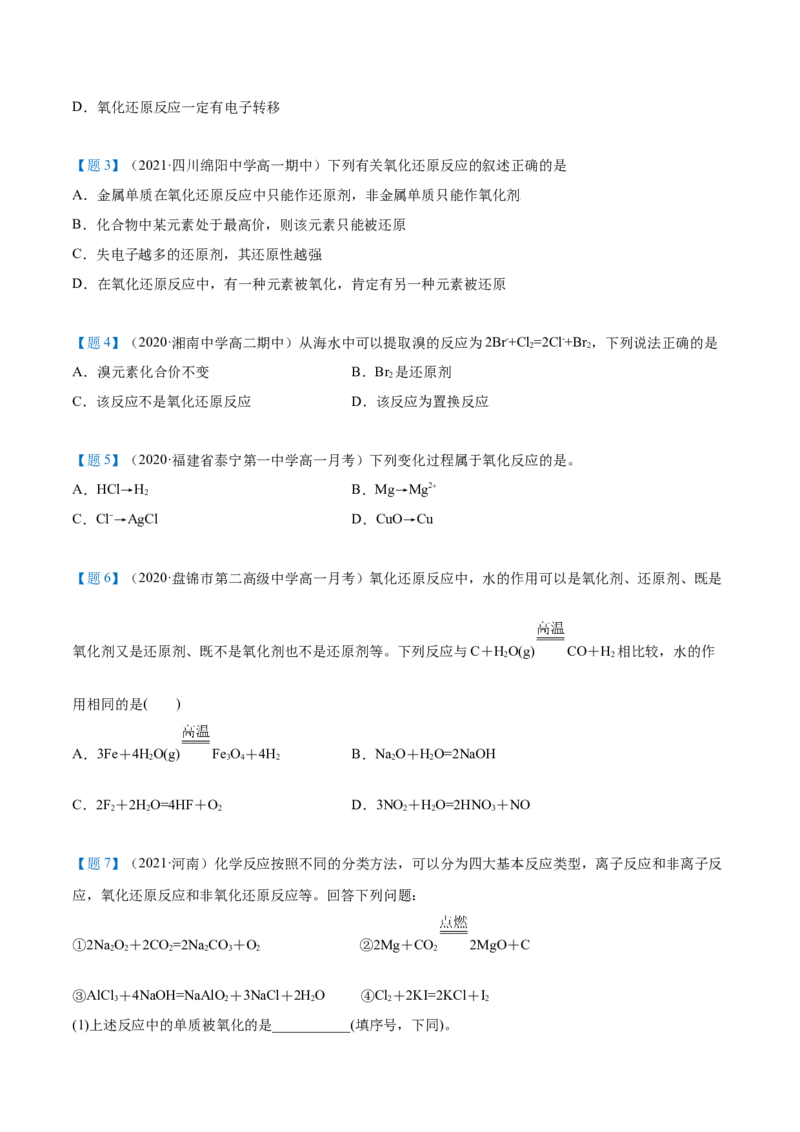 第06讲氧化还原反应基础（学生版）（人教版2019）_高化_595801221724高中化学新人教版选择性必修一二三电子版教案PPT课件高中试卷_必修一册（人教版）_讲义