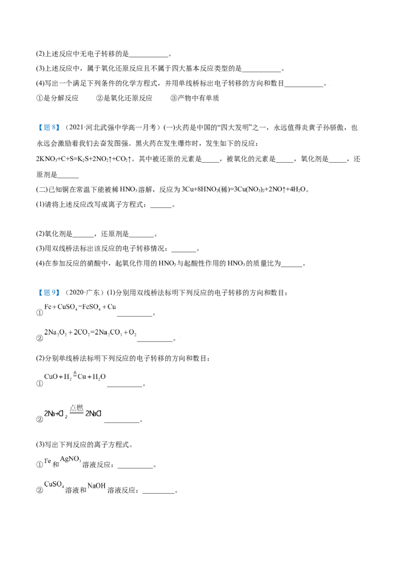第06讲氧化还原反应基础（学生版）（人教版2019）_高化_595801221724高中化学新人教版选择性必修一二三电子版教案PPT课件高中试卷_必修一册（人教版）_讲义