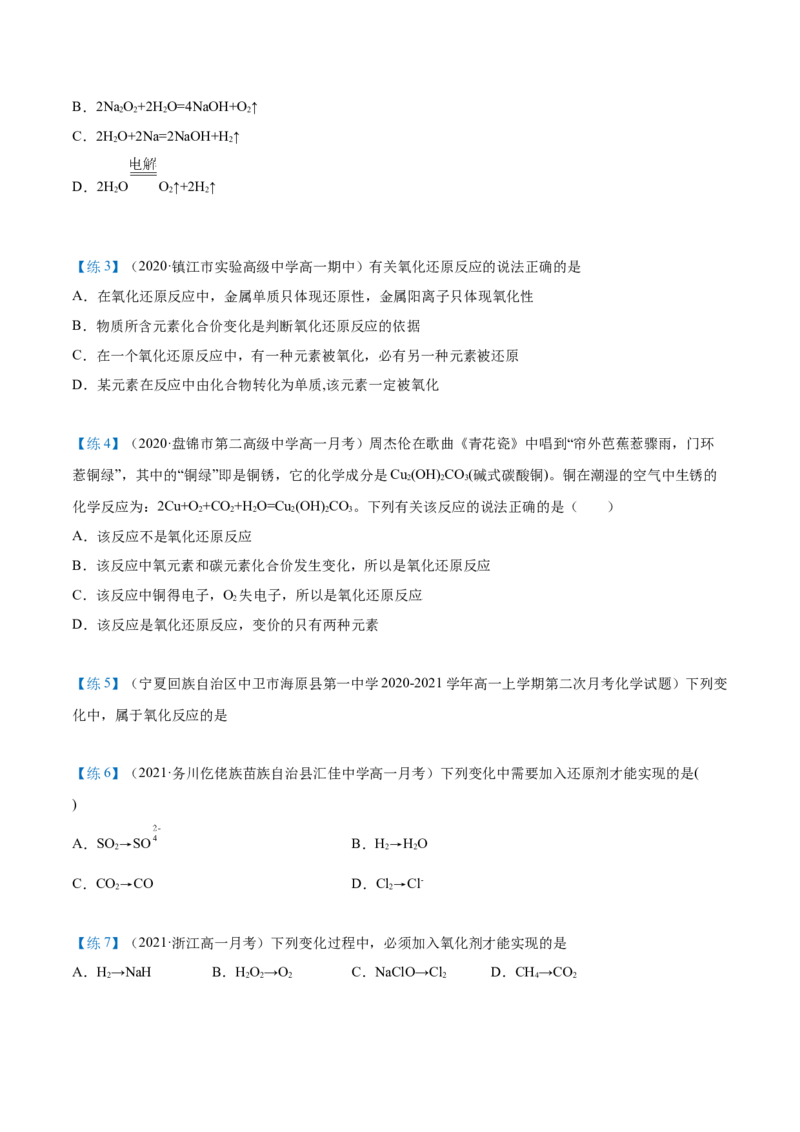 第06讲氧化还原反应基础（学生版）（人教版2019）_高化_595801221724高中化学新人教版选择性必修一二三电子版教案PPT课件高中试卷_必修一册（人教版）_讲义