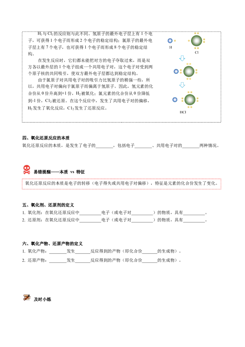 第06讲氧化还原反应基础（学生版）（人教版2019）_高化_595801221724高中化学新人教版选择性必修一二三电子版教案PPT课件高中试卷_必修一册（人教版）_讲义