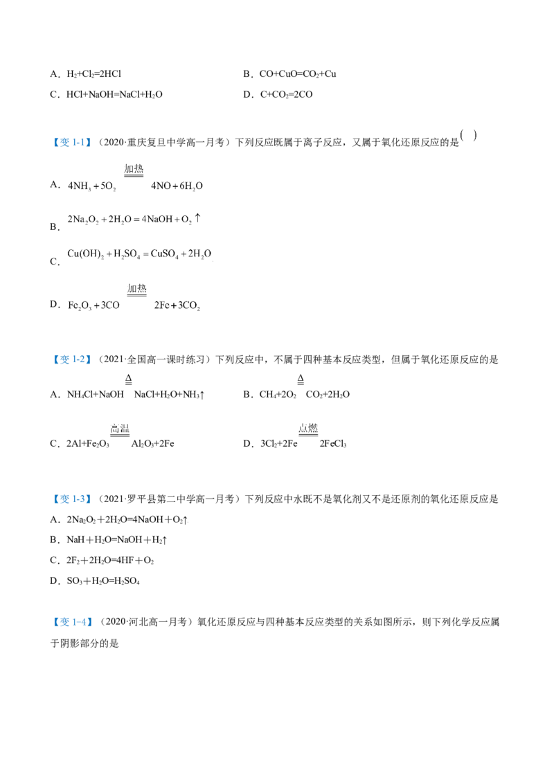 第06讲氧化还原反应基础（学生版）（人教版2019）_高化_595801221724高中化学新人教版选择性必修一二三电子版教案PPT课件高中试卷_必修一册（人教版）_讲义