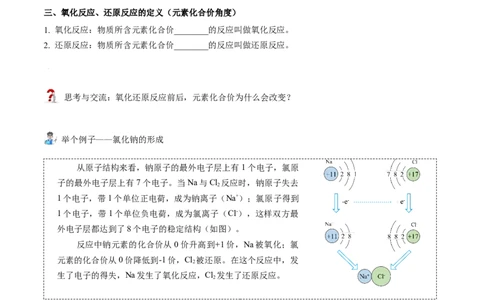 第06讲氧化还原反应基础（学生版）（人教版2019）_高化_595801221724高中化学新人教版选择性必修一二三电子版教案PPT课件高中试卷_必修一册（人教版）_讲义