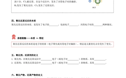 第06讲氧化还原反应基础（学生版）（人教版2019）_高化_595801221724高中化学新人教版选择性必修一二三电子版教案PPT课件高中试卷_必修一册（人教版）_讲义