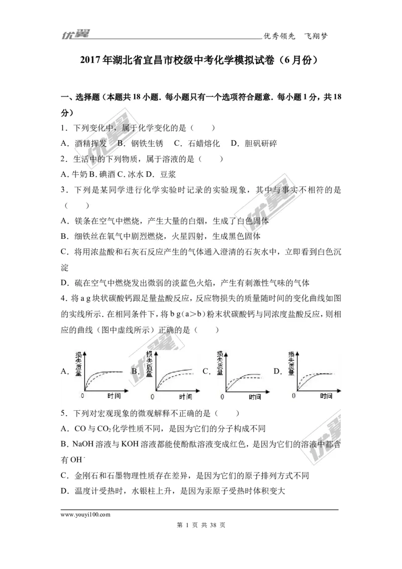 2017年湖北省宜昌市校级中考化学模拟试卷（6月份）（解析版）_初中化学_01.人教版初中化学_01.初中化学课件PPT--教案--试题_初中化学全套(课件--教案--配套)_18年初中化学9年级下