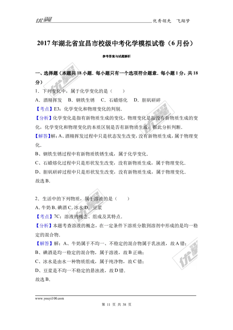 2017年湖北省宜昌市校级中考化学模拟试卷（6月份）（解析版）_初中化学_01.人教版初中化学_01.初中化学课件PPT--教案--试题_初中化学全套(课件--教案--配套)_18年初中化学9年级下