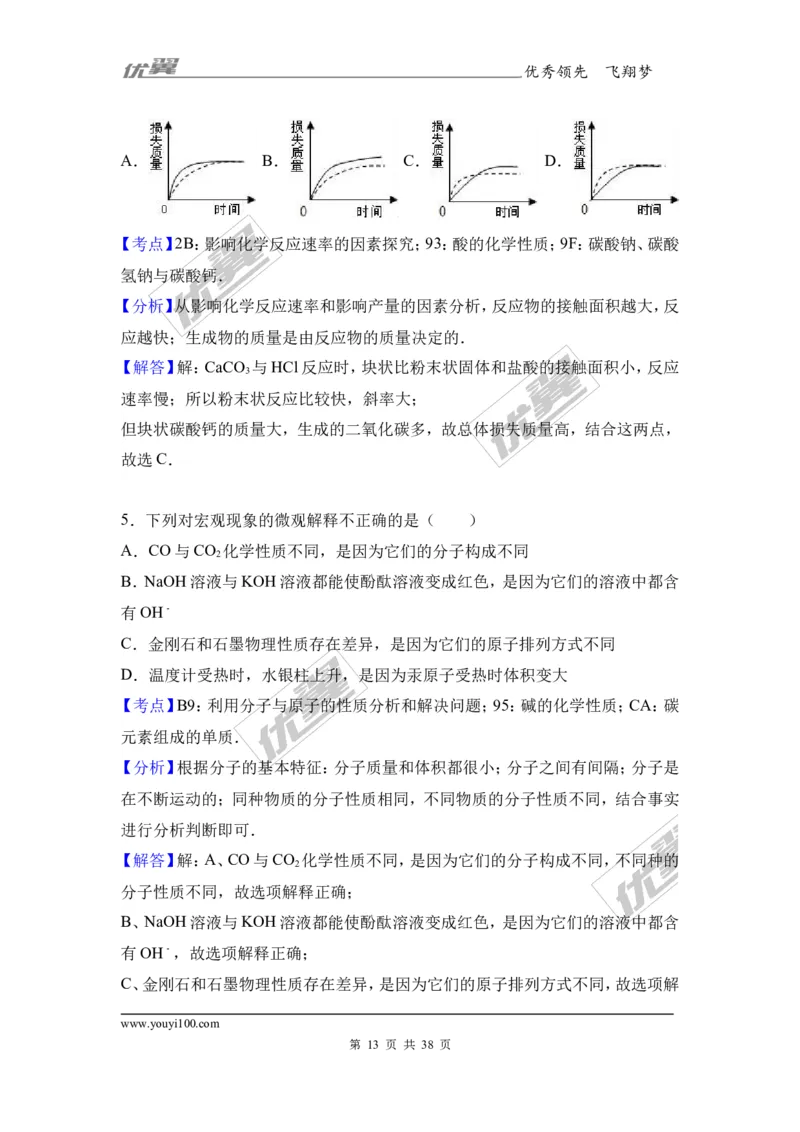 2017年湖北省宜昌市校级中考化学模拟试卷（6月份）（解析版）_初中化学_01.人教版初中化学_01.初中化学课件PPT--教案--试题_初中化学全套(课件--教案--配套)_18年初中化学9年级下