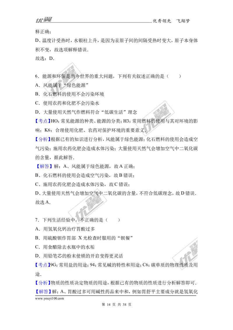 2017年湖北省宜昌市校级中考化学模拟试卷（6月份）（解析版）_初中化学_01.人教版初中化学_01.初中化学课件PPT--教案--试题_初中化学全套(课件--教案--配套)_18年初中化学9年级下