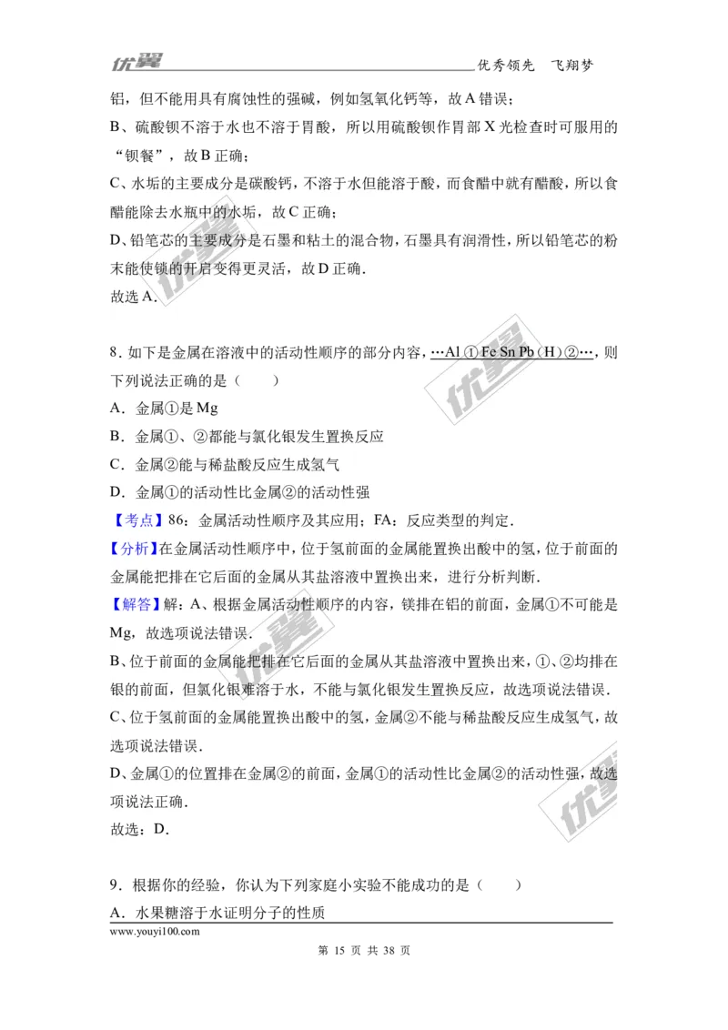 2017年湖北省宜昌市校级中考化学模拟试卷（6月份）（解析版）_初中化学_01.人教版初中化学_01.初中化学课件PPT--教案--试题_初中化学全套(课件--教案--配套)_18年初中化学9年级下