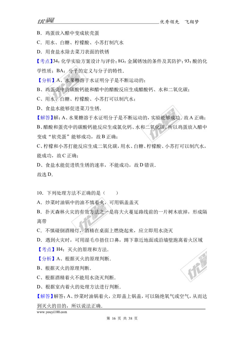 2017年湖北省宜昌市校级中考化学模拟试卷（6月份）（解析版）_初中化学_01.人教版初中化学_01.初中化学课件PPT--教案--试题_初中化学全套(课件--教案--配套)_18年初中化学9年级下