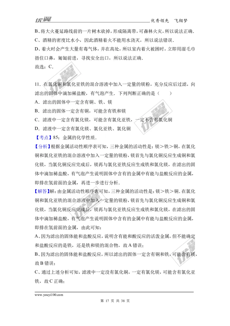 2017年湖北省宜昌市校级中考化学模拟试卷（6月份）（解析版）_初中化学_01.人教版初中化学_01.初中化学课件PPT--教案--试题_初中化学全套(课件--教案--配套)_18年初中化学9年级下