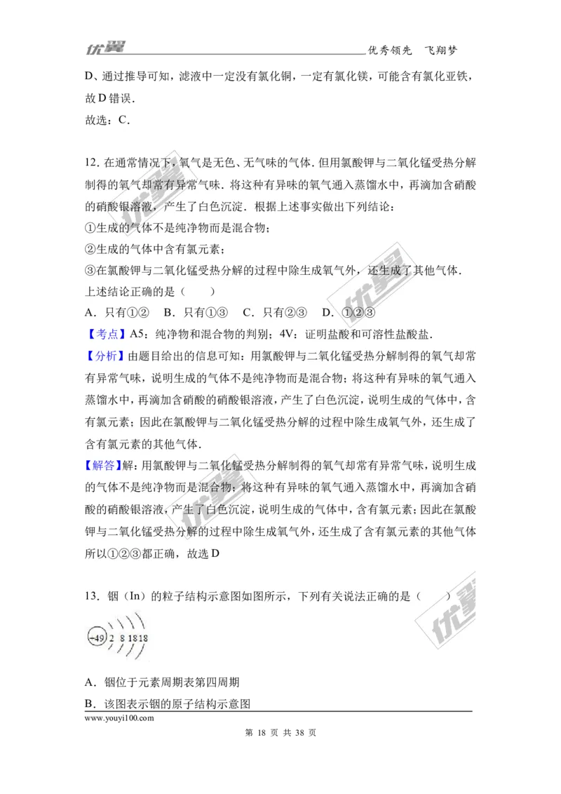 2017年湖北省宜昌市校级中考化学模拟试卷（6月份）（解析版）_初中化学_01.人教版初中化学_01.初中化学课件PPT--教案--试题_初中化学全套(课件--教案--配套)_18年初中化学9年级下