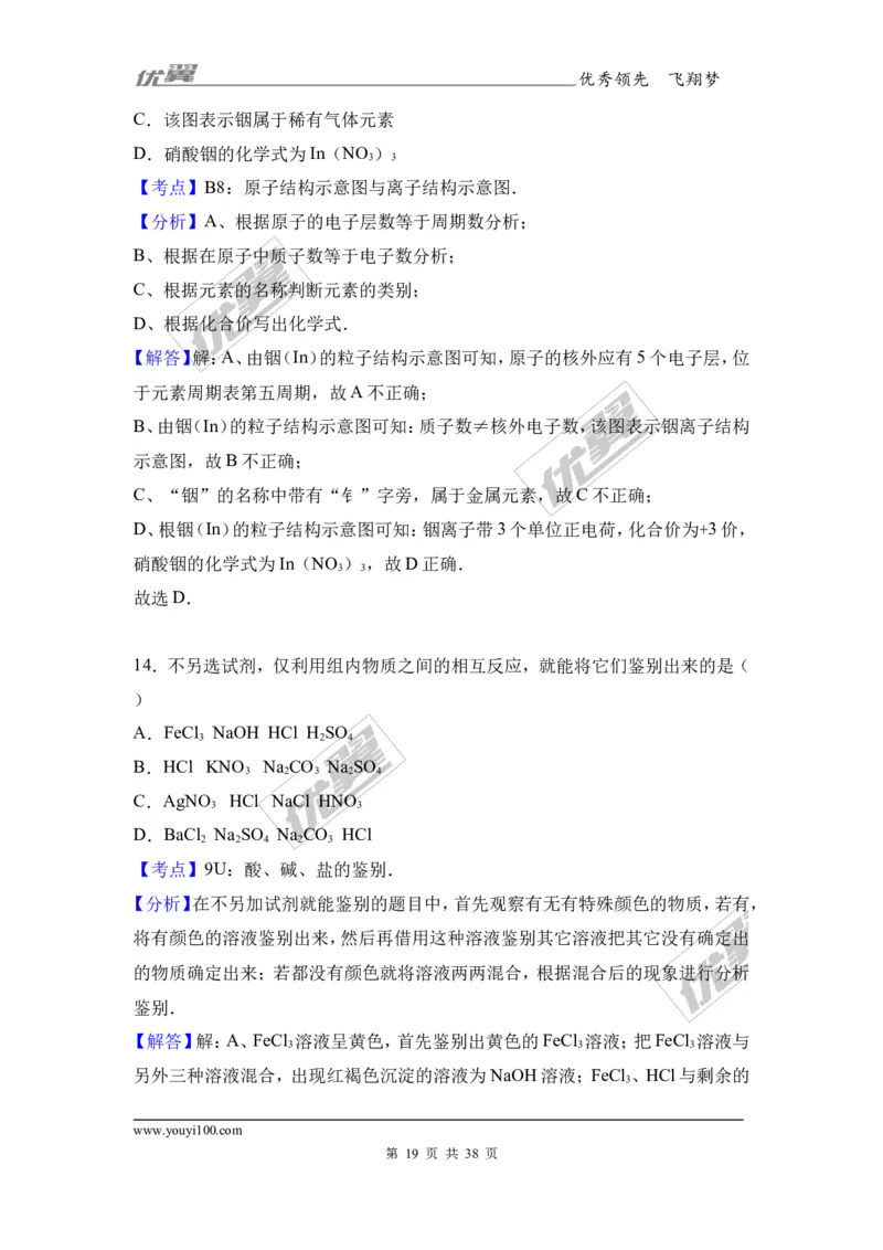 2017年湖北省宜昌市校级中考化学模拟试卷（6月份）（解析版）_初中化学_01.人教版初中化学_01.初中化学课件PPT--教案--试题_初中化学全套(课件--教案--配套)_18年初中化学9年级下