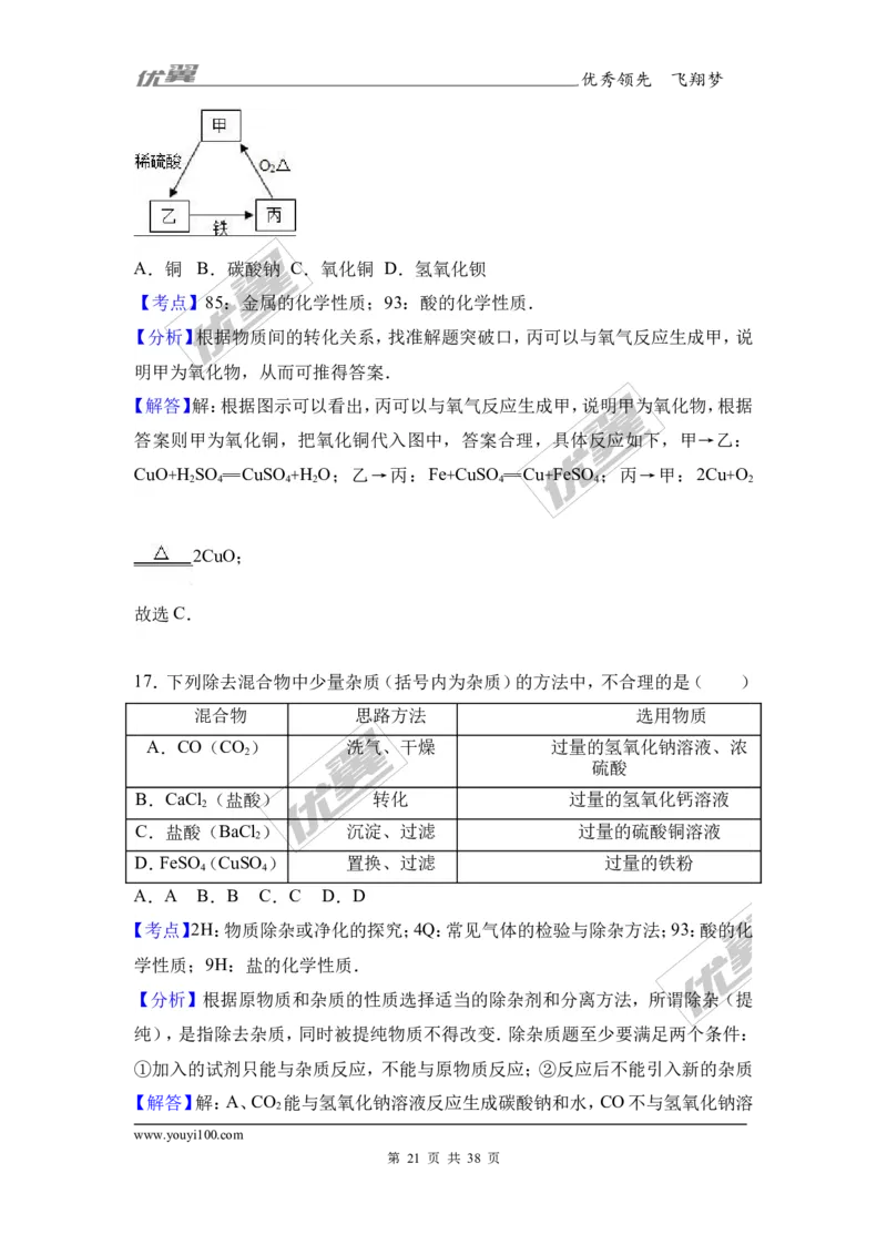 2017年湖北省宜昌市校级中考化学模拟试卷（6月份）（解析版）_初中化学_01.人教版初中化学_01.初中化学课件PPT--教案--试题_初中化学全套(课件--教案--配套)_18年初中化学9年级下