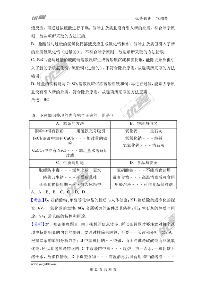 2017年湖北省宜昌市校级中考化学模拟试卷（6月份）（解析版）_初中化学_01.人教版初中化学_01.初中化学课件PPT--教案--试题_初中化学全套(课件--教案--配套)_18年初中化学9年级下