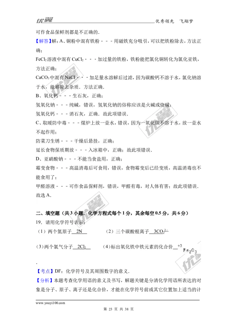 2017年湖北省宜昌市校级中考化学模拟试卷（6月份）（解析版）_初中化学_01.人教版初中化学_01.初中化学课件PPT--教案--试题_初中化学全套(课件--教案--配套)_18年初中化学9年级下