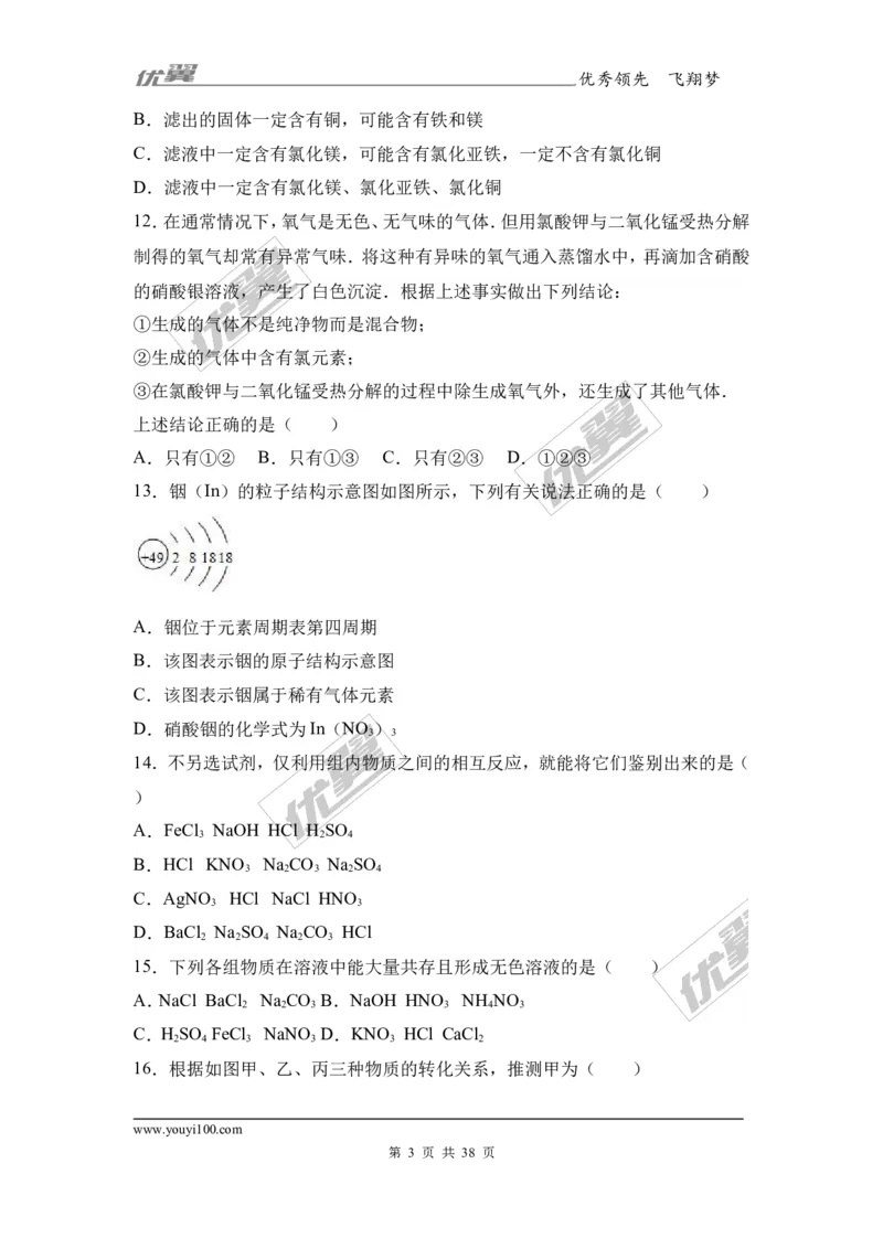 2017年湖北省宜昌市校级中考化学模拟试卷（6月份）（解析版）_初中化学_01.人教版初中化学_01.初中化学课件PPT--教案--试题_初中化学全套(课件--教案--配套)_18年初中化学9年级下