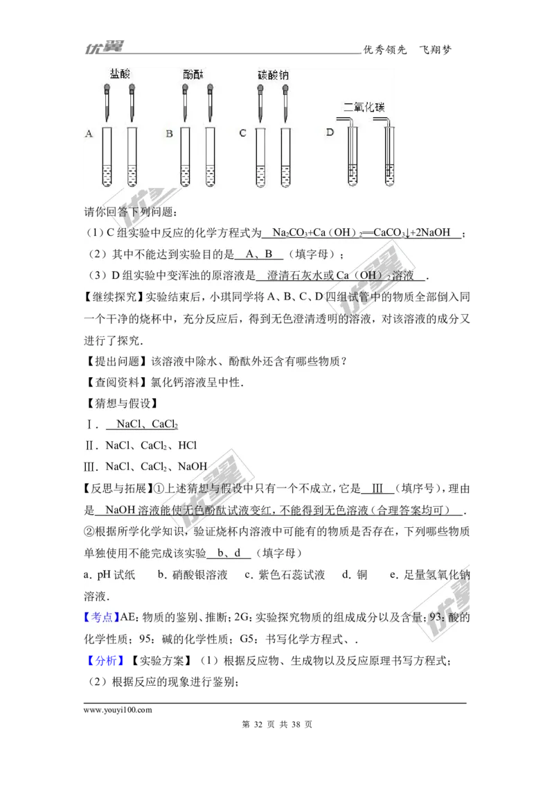 2017年湖北省宜昌市校级中考化学模拟试卷（6月份）（解析版）_初中化学_01.人教版初中化学_01.初中化学课件PPT--教案--试题_初中化学全套(课件--教案--配套)_18年初中化学9年级下
