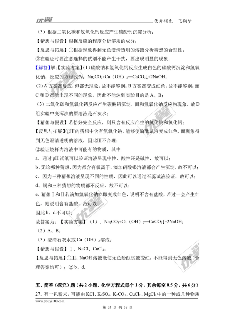 2017年湖北省宜昌市校级中考化学模拟试卷（6月份）（解析版）_初中化学_01.人教版初中化学_01.初中化学课件PPT--教案--试题_初中化学全套(课件--教案--配套)_18年初中化学9年级下