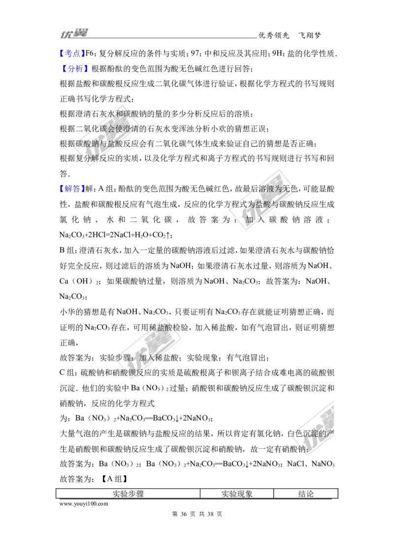2017年湖北省宜昌市校级中考化学模拟试卷（6月份）（解析版）_初中化学_01.人教版初中化学_01.初中化学课件PPT--教案--试题_初中化学全套(课件--教案--配套)_18年初中化学9年级下