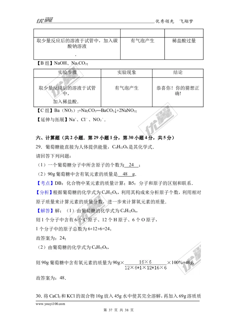 2017年湖北省宜昌市校级中考化学模拟试卷（6月份）（解析版）_初中化学_01.人教版初中化学_01.初中化学课件PPT--教案--试题_初中化学全套(课件--教案--配套)_18年初中化学9年级下