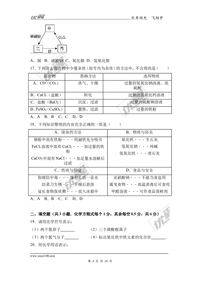 2017年湖北省宜昌市校级中考化学模拟试卷（6月份）（解析版）_初中化学_01.人教版初中化学_01.初中化学课件PPT--教案--试题_初中化学全套(课件--教案--配套)_18年初中化学9年级下