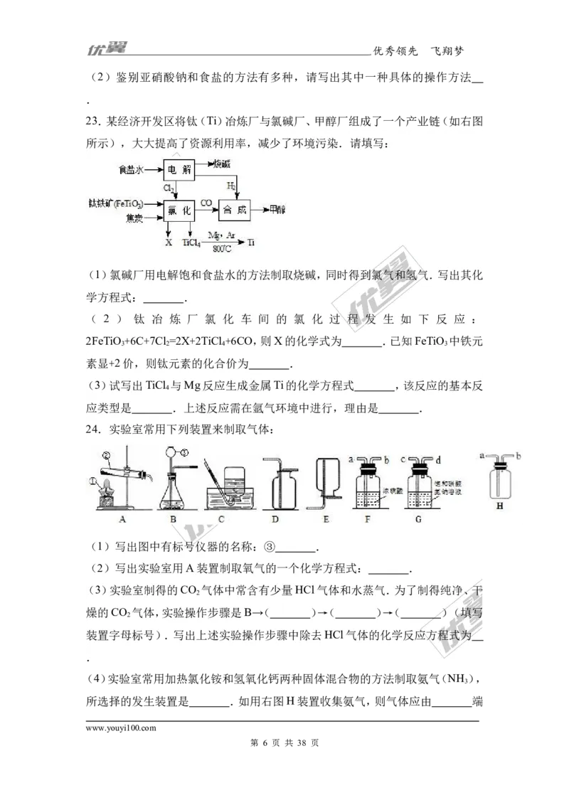 2017年湖北省宜昌市校级中考化学模拟试卷（6月份）（解析版）_初中化学_01.人教版初中化学_01.初中化学课件PPT--教案--试题_初中化学全套(课件--教案--配套)_18年初中化学9年级下