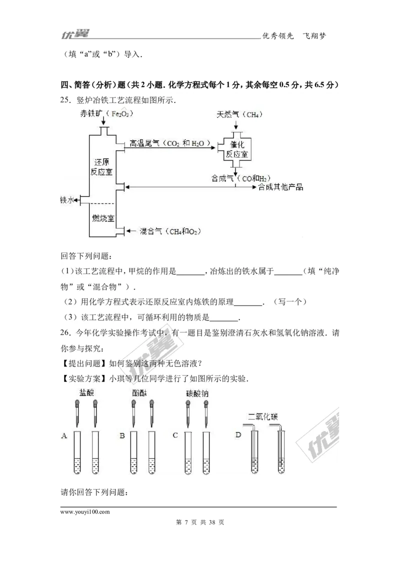 2017年湖北省宜昌市校级中考化学模拟试卷（6月份）（解析版）_初中化学_01.人教版初中化学_01.初中化学课件PPT--教案--试题_初中化学全套(课件--教案--配套)_18年初中化学9年级下