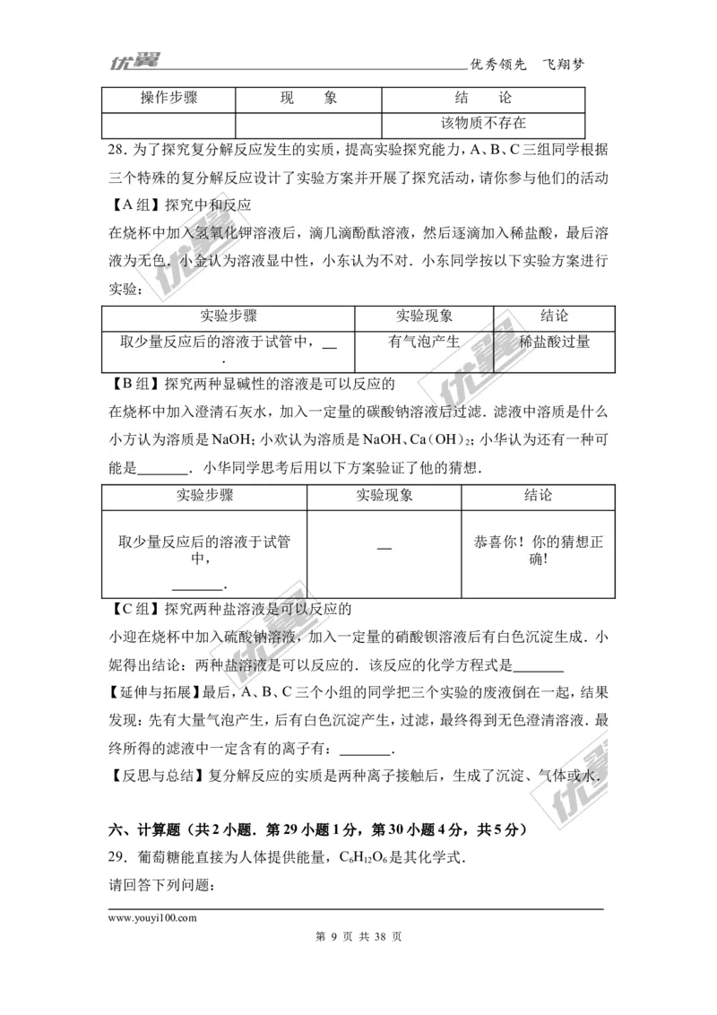 2017年湖北省宜昌市校级中考化学模拟试卷（6月份）（解析版）_初中化学_01.人教版初中化学_01.初中化学课件PPT--教案--试题_初中化学全套(课件--教案--配套)_18年初中化学9年级下