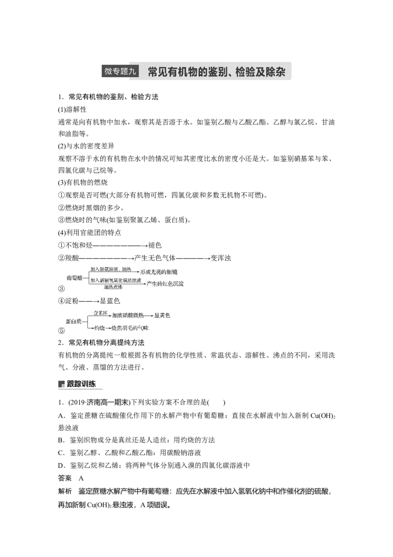 《第四节基本营养物质》课时练习检测03_高化_2025春-人教版高中化学_02新版高中化学必修二_9.课件+教案+练习备用_第七章有机化合物