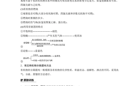 《第四节基本营养物质》课时练习检测03_高化_2025春-人教版高中化学_02新版高中化学必修二_9.课件+教案+练习备用_第七章有机化合物