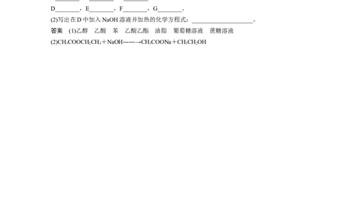 《第四节基本营养物质》课时练习检测03_高化_2025春-人教版高中化学_02新版高中化学必修二_9.课件+教案+练习备用_第七章有机化合物
