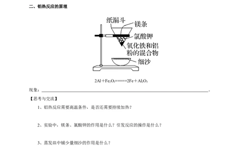 新教材精创8.1.1金属矿物的开发利用学案（1）-人教版高中化学必修第二册_高化_2025春-人教版高中化学_02新版高中化学必修二_2.课件+教案+学案+练习配套版_学案