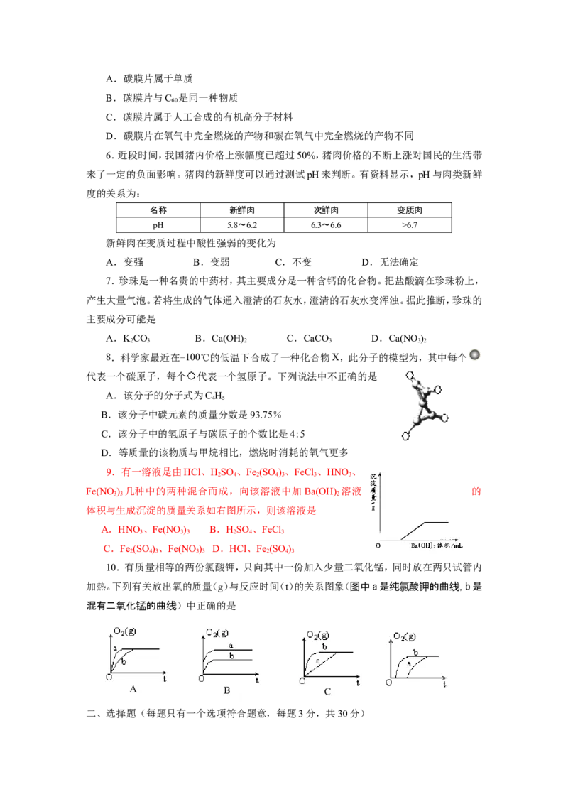 2008年湖南省南县学科知识竞赛初赛试题（化学卷）_初中化学_01.人教版初中化学_01.初中化学课件PPT--教案--试题_初中化学全套_化学试题