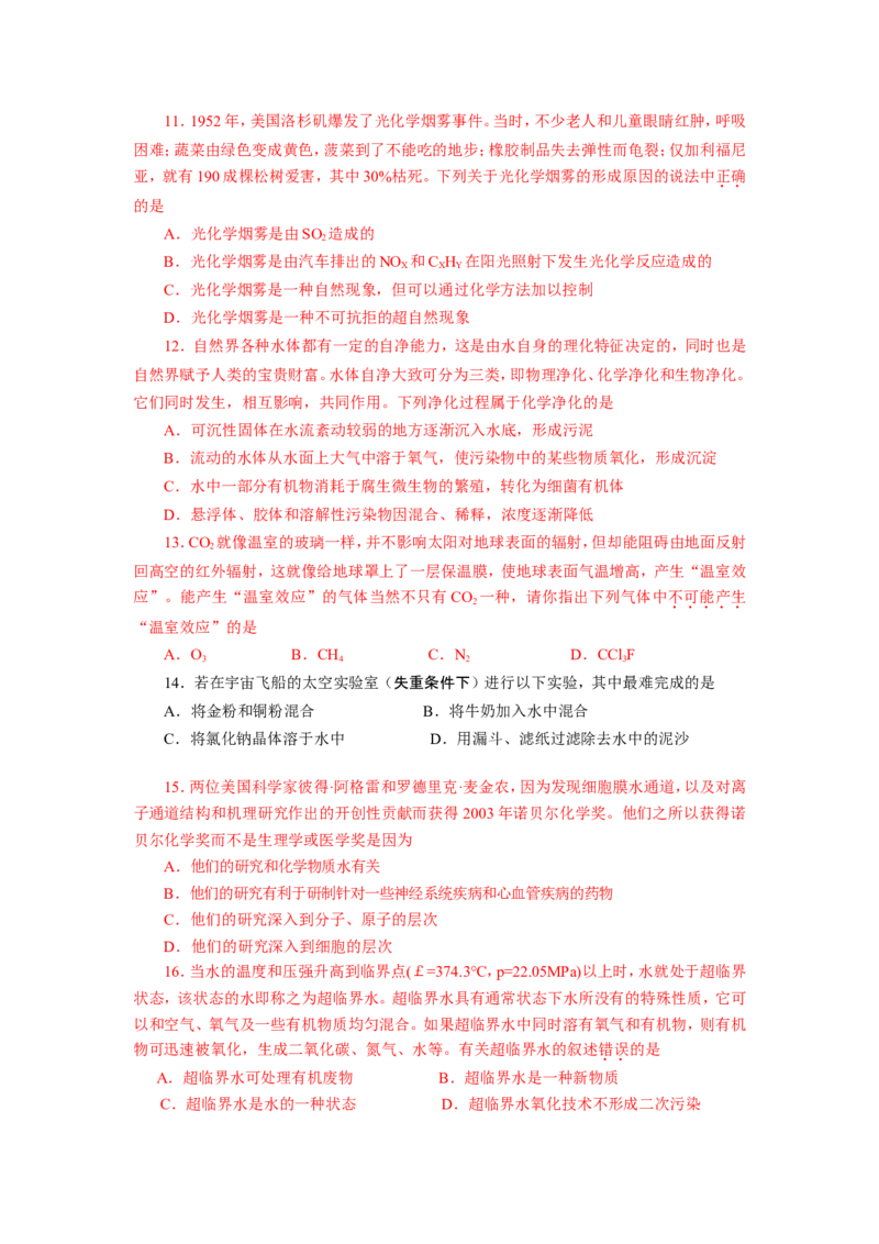2008年湖南省南县学科知识竞赛初赛试题（化学卷）_初中化学_01.人教版初中化学_01.初中化学课件PPT--教案--试题_初中化学全套_化学试题