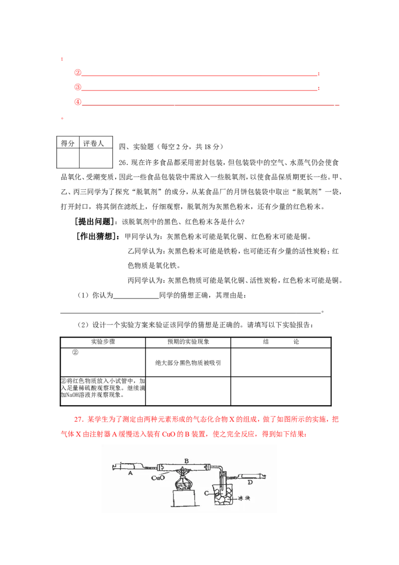 2008年湖南省南县学科知识竞赛初赛试题（化学卷）_初中化学_01.人教版初中化学_01.初中化学课件PPT--教案--试题_初中化学全套_化学试题