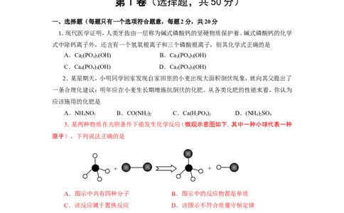 2008年湖南省南县学科知识竞赛初赛试题（化学卷）_初中化学_01.人教版初中化学_01.初中化学课件PPT--教案--试题_初中化学全套_化学试题