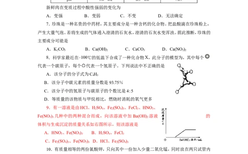 2008年湖南省南县学科知识竞赛初赛试题（化学卷）_初中化学_01.人教版初中化学_01.初中化学课件PPT--教案--试题_初中化学全套_化学试题