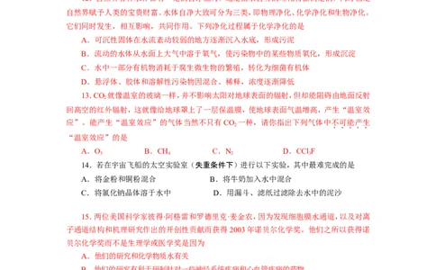 2008年湖南省南县学科知识竞赛初赛试题（化学卷）_初中化学_01.人教版初中化学_01.初中化学课件PPT--教案--试题_初中化学全套_化学试题