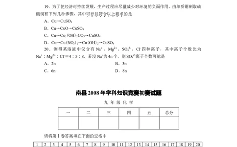 2008年湖南省南县学科知识竞赛初赛试题（化学卷）_初中化学_01.人教版初中化学_01.初中化学课件PPT--教案--试题_初中化学全套_化学试题