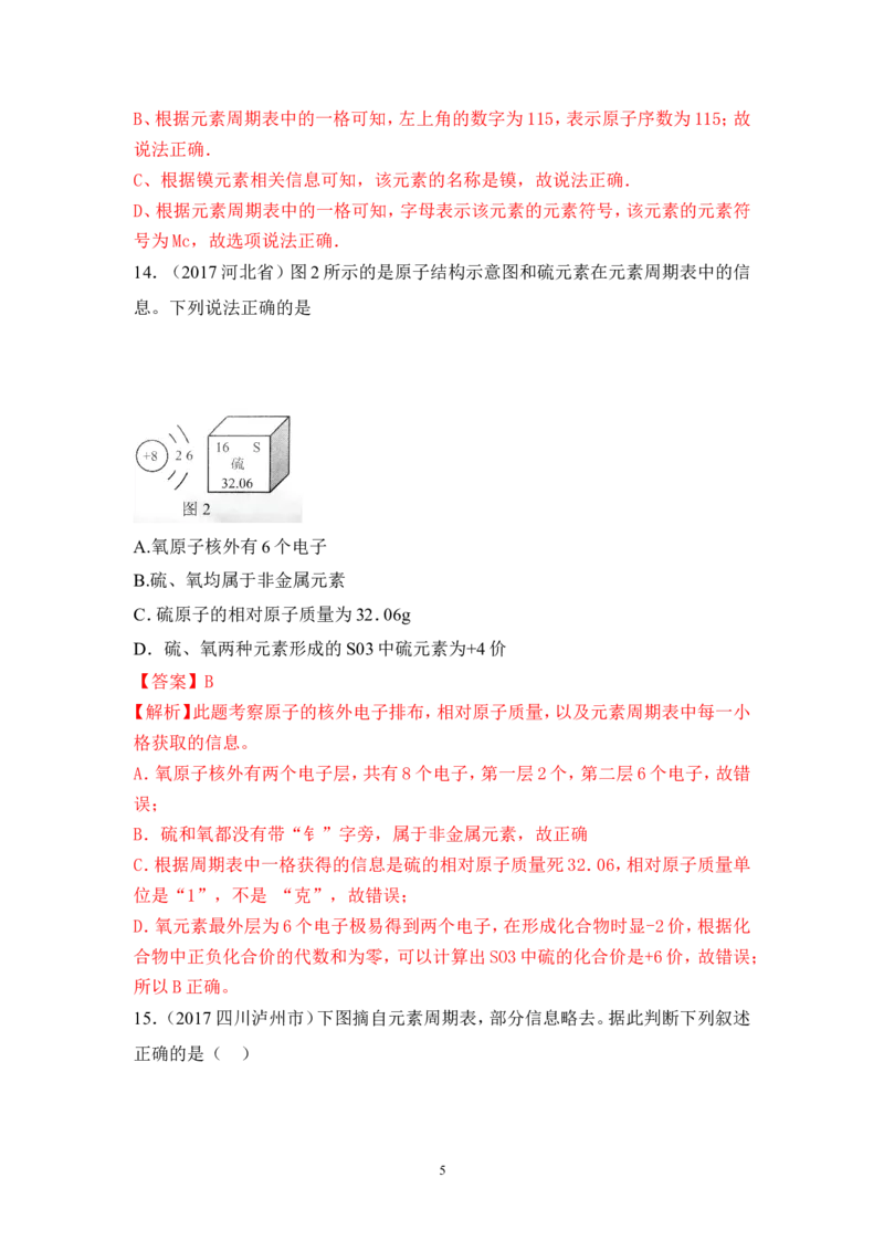 2018年中考化学一轮复习&bull;《元素》真题练习_初中化学_01.人教版初中化学_07.初中化学中考总复习_2018年中考化学一轮复习&bull;