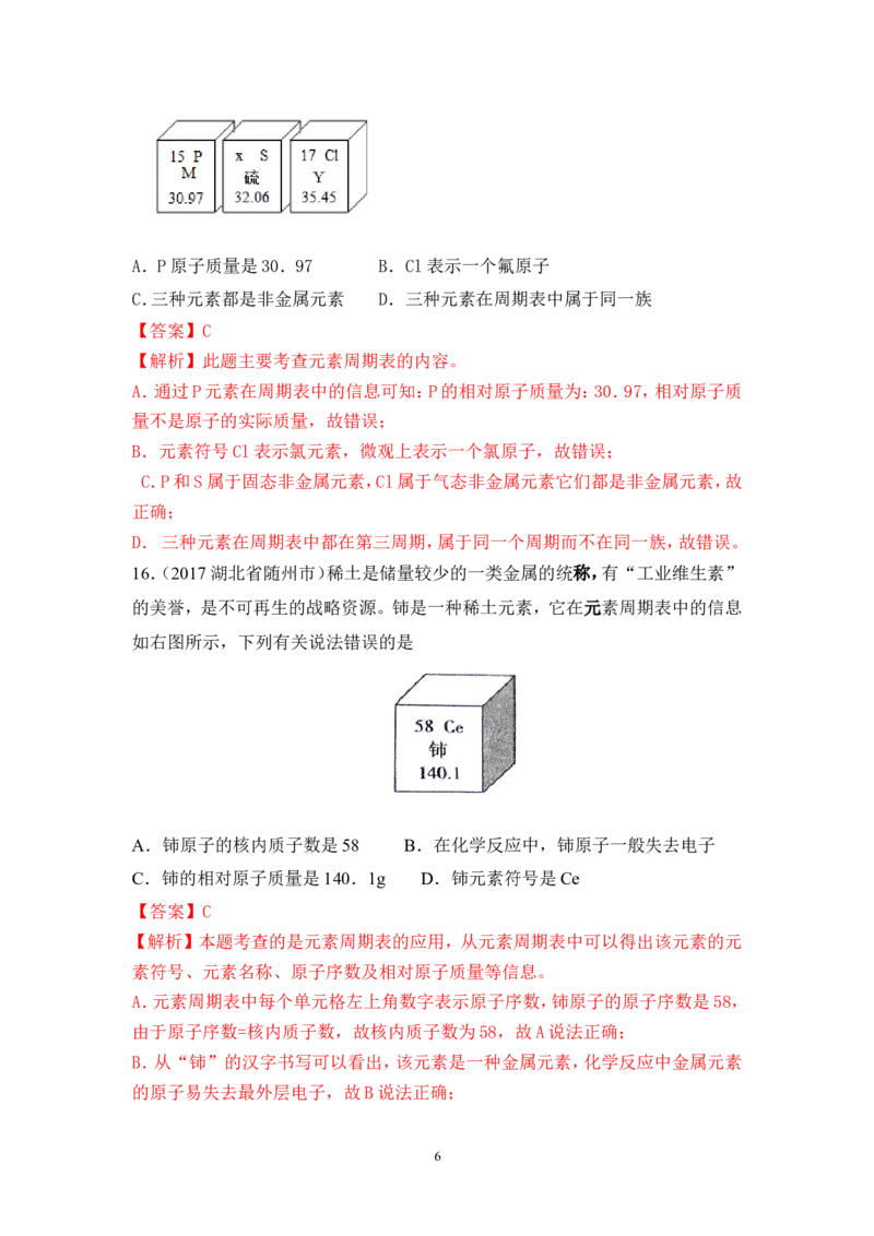 2018年中考化学一轮复习&bull;《元素》真题练习_初中化学_01.人教版初中化学_07.初中化学中考总复习_2018年中考化学一轮复习&bull;