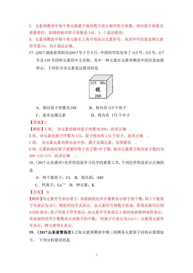 2018年中考化学一轮复习&bull;《元素》真题练习_初中化学_01.人教版初中化学_07.初中化学中考总复习_2018年中考化学一轮复习&bull;