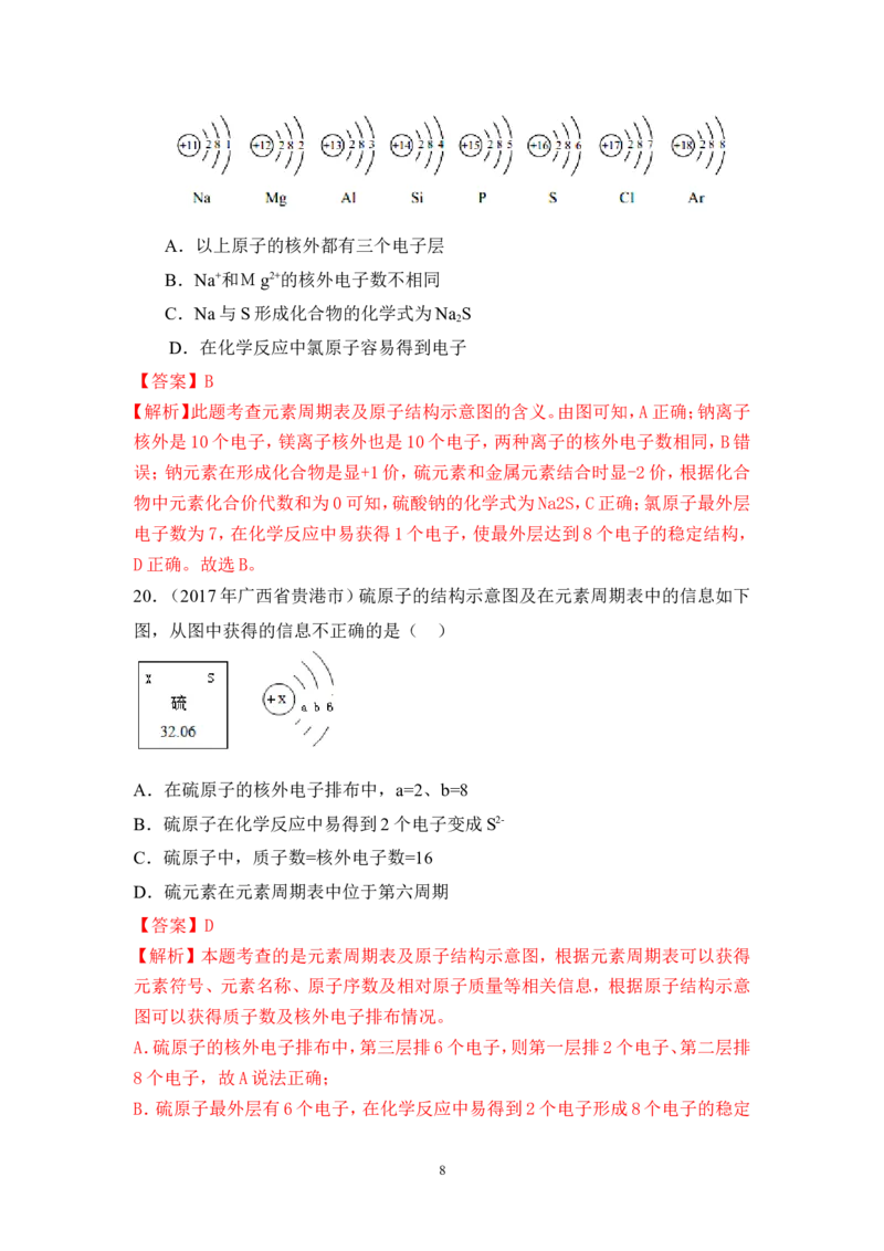 2018年中考化学一轮复习&bull;《元素》真题练习_初中化学_01.人教版初中化学_07.初中化学中考总复习_2018年中考化学一轮复习&bull;