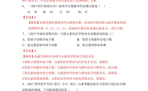 2018年中考化学一轮复习&bull;《元素》真题练习_初中化学_01.人教版初中化学_07.初中化学中考总复习_2018年中考化学一轮复习&bull;