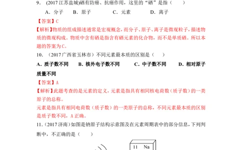 2018年中考化学一轮复习&bull;《元素》真题练习_初中化学_01.人教版初中化学_07.初中化学中考总复习_2018年中考化学一轮复习&bull;