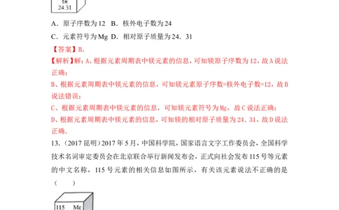 2018年中考化学一轮复习&bull;《元素》真题练习_初中化学_01.人教版初中化学_07.初中化学中考总复习_2018年中考化学一轮复习&bull;